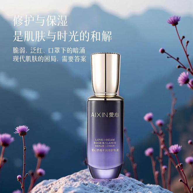修护乳液开启肌肤平衡焕活的浪漫之旅pg电